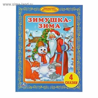 Чтение про зиму