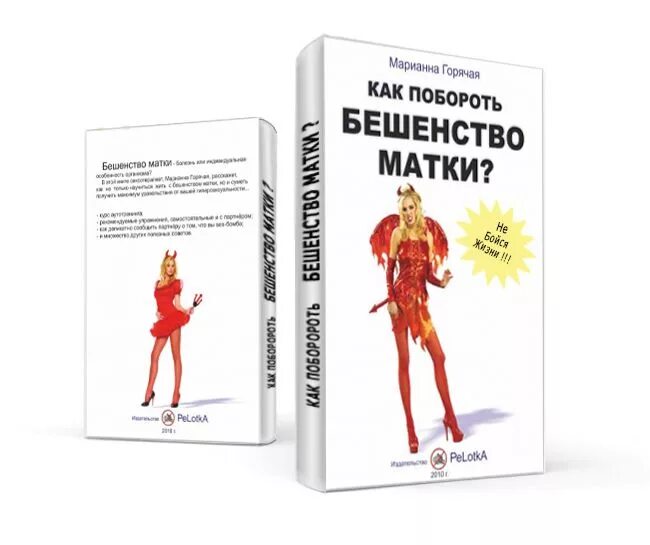 Бешенство женской матки. Таблетки от бешенства матки у женщин. Болезнь бешенство матки что это такое.