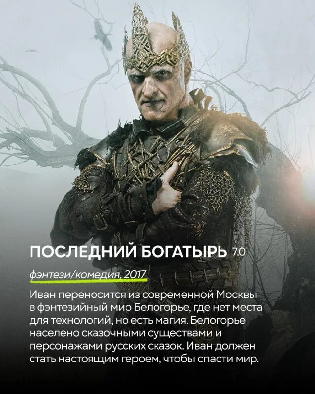 Константин лавроненко кощей. Константин лавроненко кощей. Константин лавроненко в роли кощея. Константин лавроненко кощей бессмертный. Константин лавроненко последний богатырь.