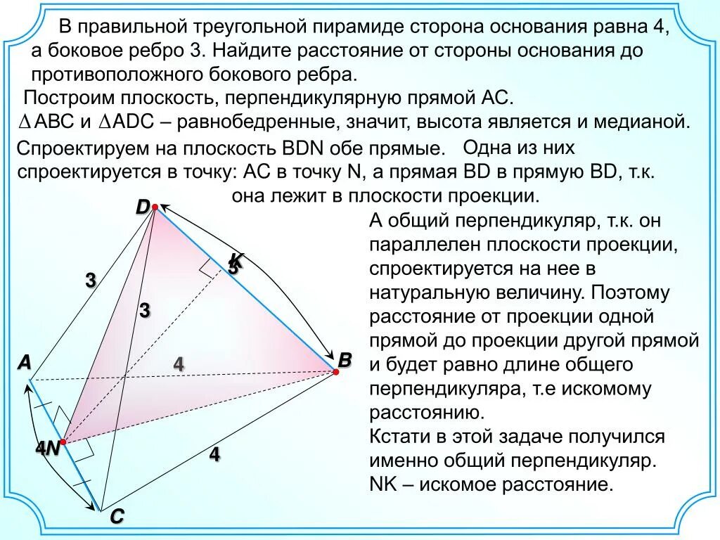 Прямая вк перпендикулярна плоскости равностороннего треугольника. В правильной треугольной пирамиде сторона равна 3 а боковое ребро. Ребро основания правильной треугольной пирамиды. Боковое ребро правильной треугольной пирамиды. Ребра правильной треугольной пирамиды.