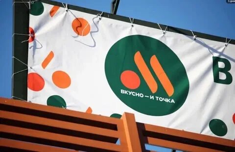 Вкусно и точка коллаборации