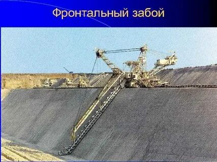 Горные работы презентация