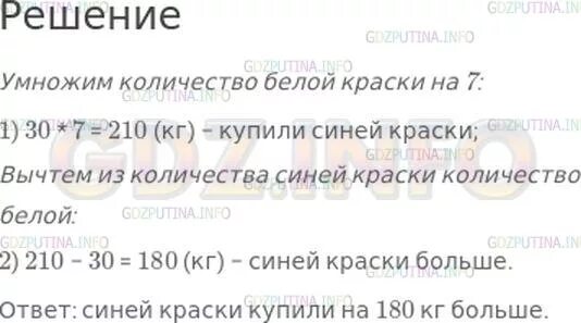 В швейной мастерской было 240 м ситца. Купили 30 кг белой краски а синей. Белой краски 30 кг а синей в 7 раз. В ателье было 240 м ситца. Купили 30 кг белой краски а синей в 7 раз.