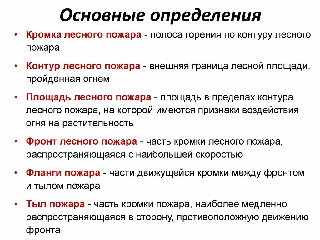 Элементы лесного пожара. Тактические элементы лесного пожара. Кромка пожара. Элементы лесного пожара схема.