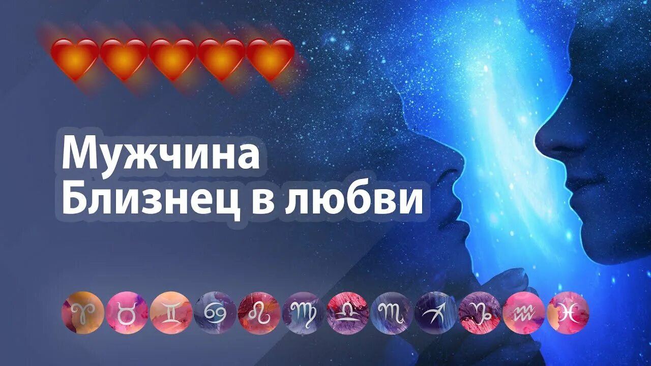 Все близнецах мужчинах плюсы и минусы. Влюбленный близнец мужчина поведение. Близнецы скрывают св влюбленность.