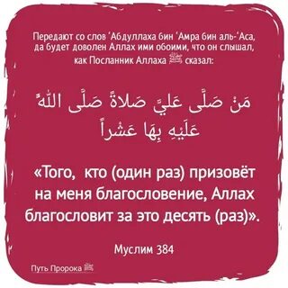 Благословляйте пророка