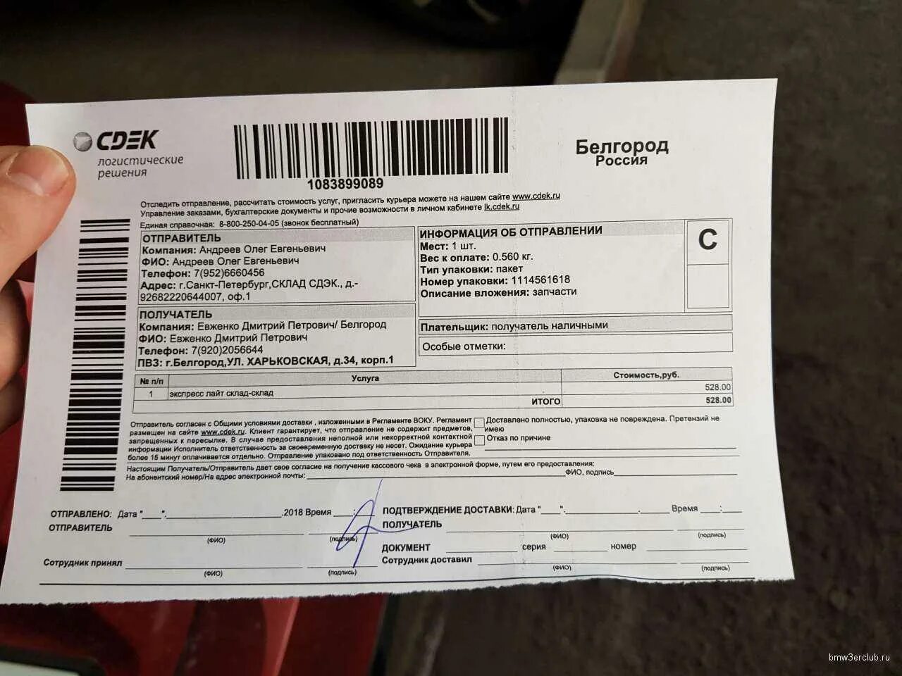 Как выглядит номер сдэк Филиал удалён в Кемерове отзыв и оценка - Андрей