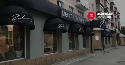 Кафе гала пермь