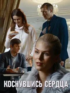 Коснувшись 2