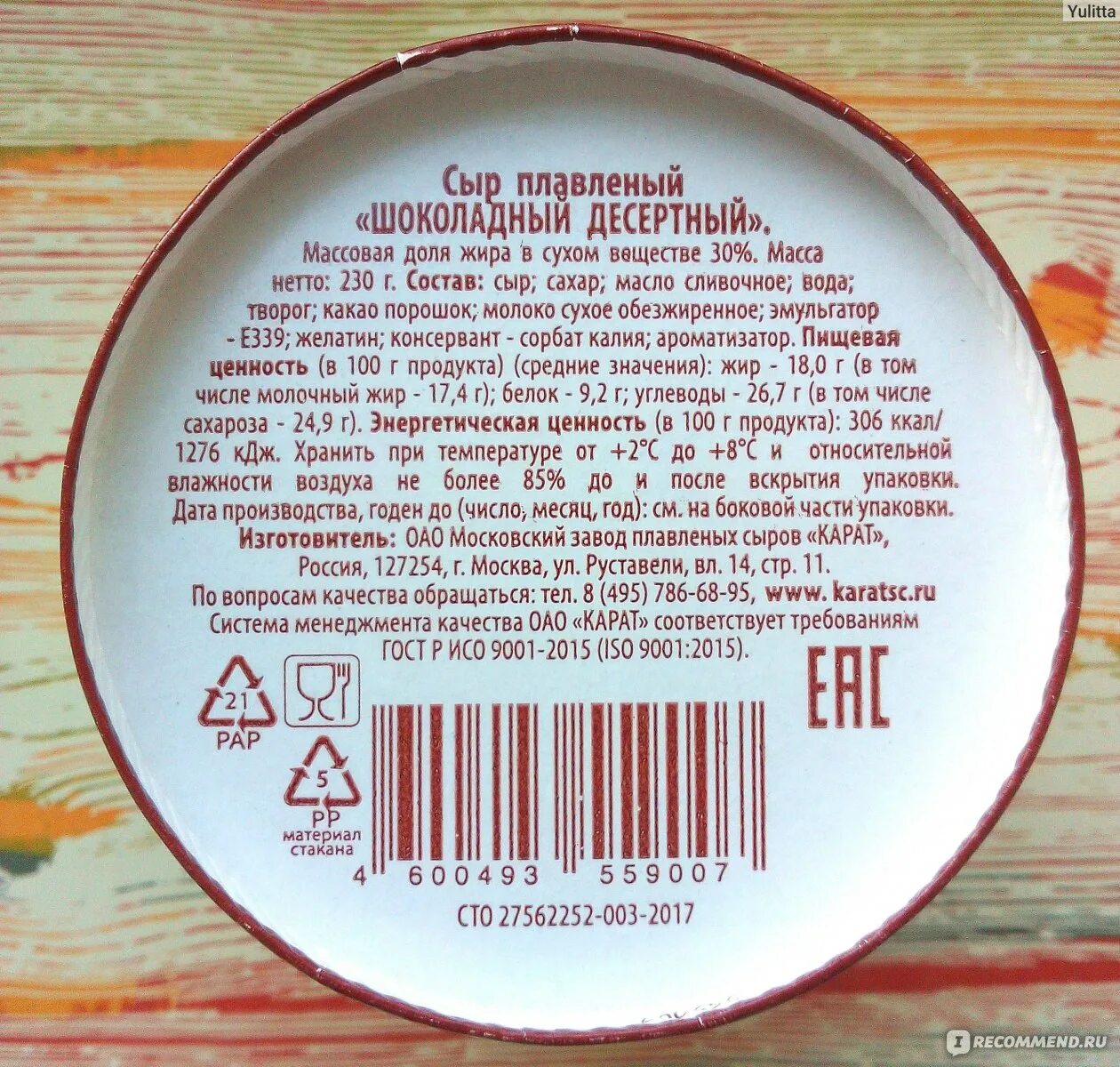 Карат состав. Состав плавленного сыра. плавленый сыр карат состав. состав плавленного сыра карат. сыр плавленый карат калорийность.