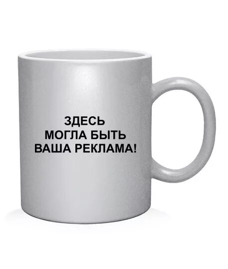 Тут могла быть ваша реклама. Здесь могла быть ваша реклама. здесь могла быть твоя реклама. здесь могла бы быть ваша. здесь могла быть ваша реклама прикол.