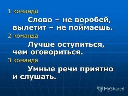 Умные речи приятно и слушать сочинение