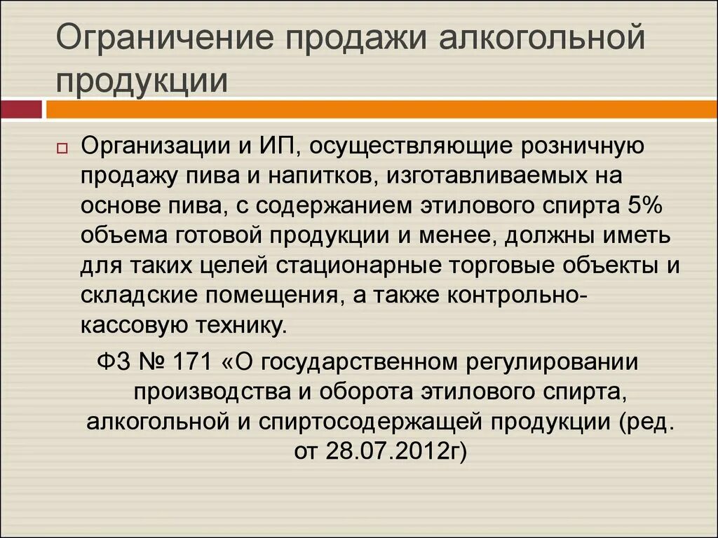 Есть ли ограничения на продажу. Инструктаж по продаже алкогольной продукции несовершеннолетним. Инструктаж о продаже алкогольной продукции.