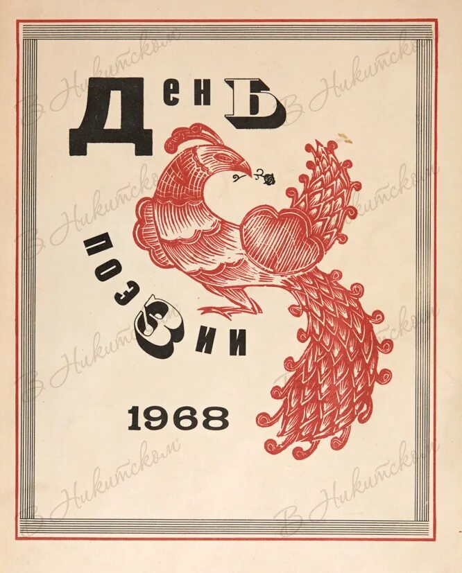 Сборник день поэзии. Сборник день поэзии. Сборник день день день. Гагарина сборник. Сборник день день день.