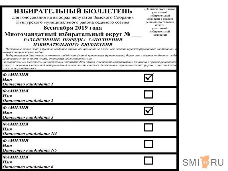 Действительные избирательные бюллетени. Избирательный бюллетень. Форма бюллетеня для голосования. Образцы заполненных избирательных бюллетеней. Заполнение бюллетеня для голосования.