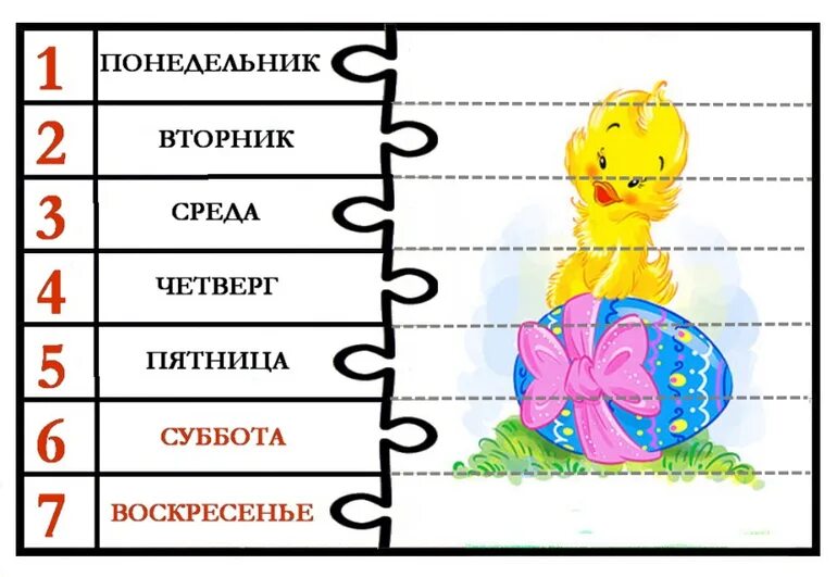 Дни недели. Карточки с изображением дней недели. Пазлы дни недели для дошкольников. Карточки с днями недели для детей. Дни недели первый класс