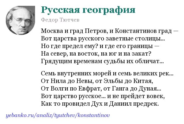 Москва тютчева. Русская география Тютчев. Стихотворение Тютчева русская география.