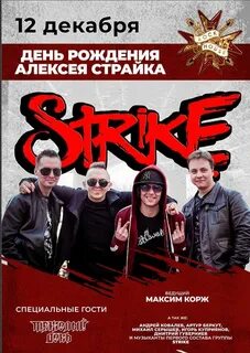 Группа страйк