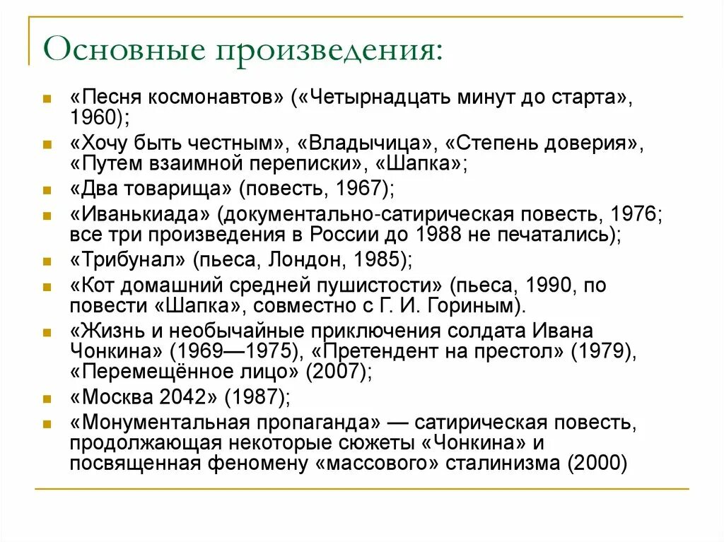 Войнович путём взаимной переписки. Песни про Космонавтов текст. Гимн Космонавтов. Песенка космонавтов текст