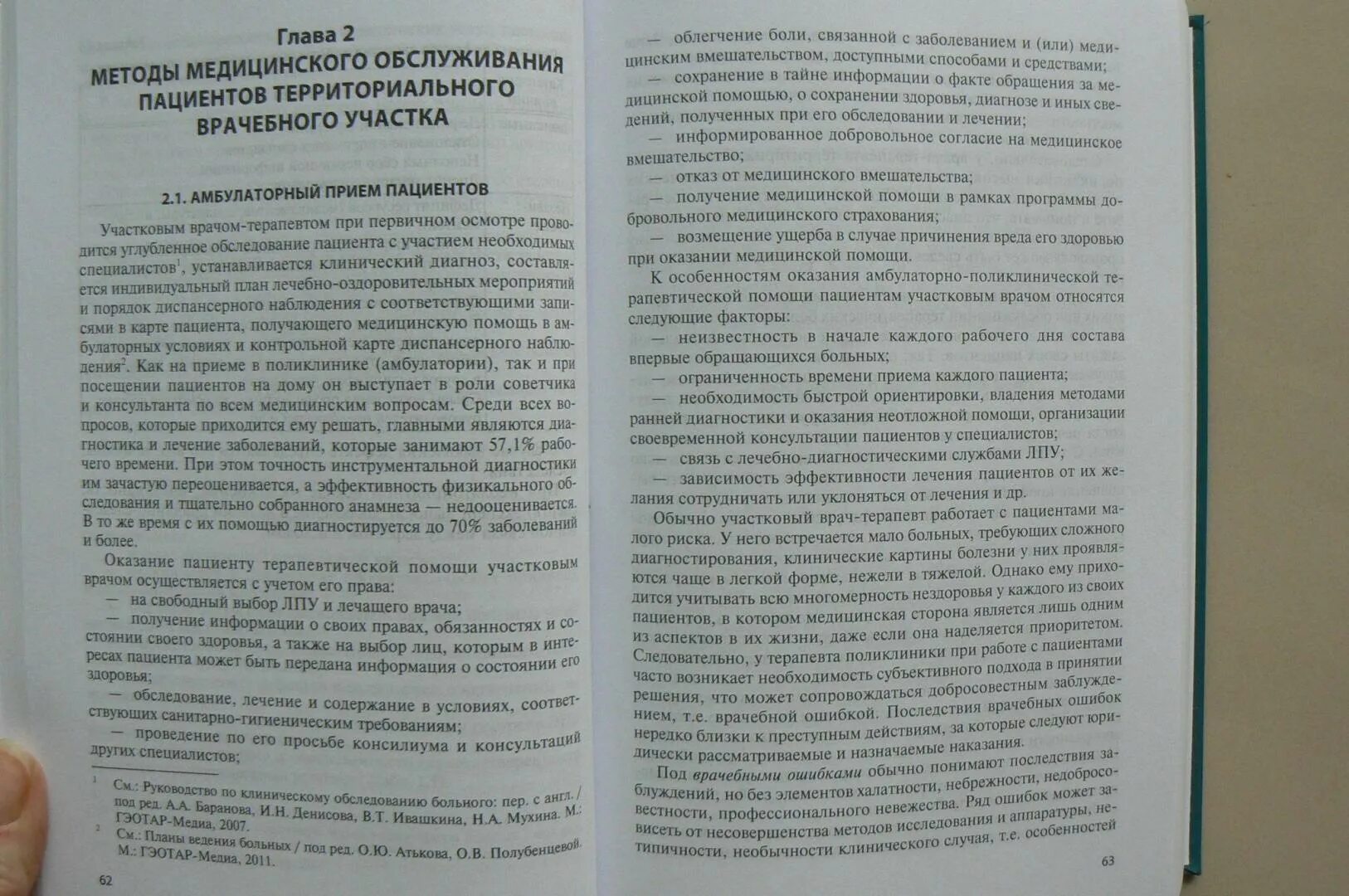 Мануал доктора