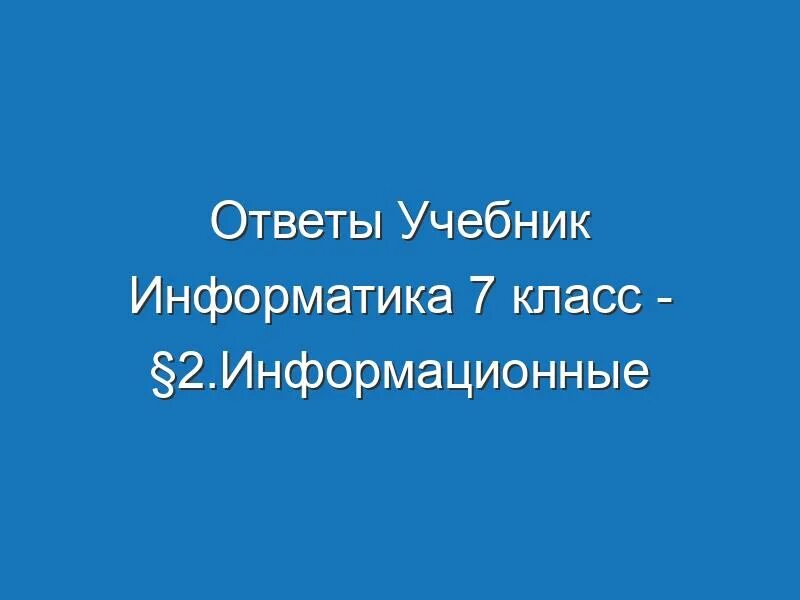 Браузер информатика 7 класс. Классный журнал практическая по информатике. информатика 7 класс молдова.