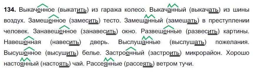 Выкаченная бочка или выкачанная. Вешать или весить. Спишите вставьте букву в суффиксы причастий. Замешанный в преступлении как пишется. Выкаченная.