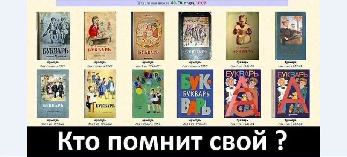 Произведения 60 годов. Советские учебники. Советские школьные учебники. Иллюстрации из советских учебников. Азбука СССР.