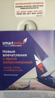Смартавиа отзывы 2023