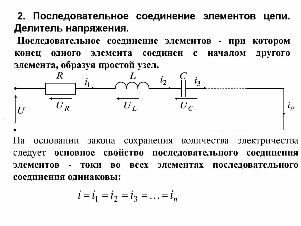 Напряжение на элементах последовательной. Делитель напряжения в цепи переменного тока. Параллельное соединение пассивных элементов цепи. Параллельное и последовательное подключение электрической цепи. Последовательное и параллельное соединение элементов цепи.