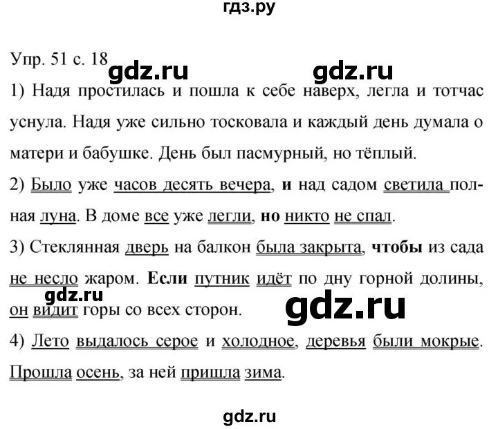 Русский язык 9 класс бархударов 339. Упражнения 51 по русскому языку 9 класс. Упражнение 51 по русскому языку 9 класс Бархударов.