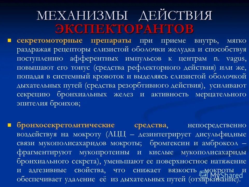 Механизм действия отхаркивающих препаратов. Средства влияющие на функции органов дыхания фармакология. Средство для стимуляции дыхательного центра. Стимуляторы дыхания аналептики классификация. Аналептики лекарственные средства.