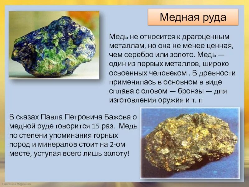 Медь доклад. Медь самородная в породе. Медь в породе. Минералы меди формулы. Куприт меди.