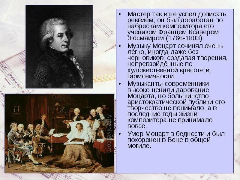 Кто из композиторов написал реквием. Последнее произведение моцарта. Музыкальные произведения моцарта. Моцарт дата рождения. Реквием какой композитор.