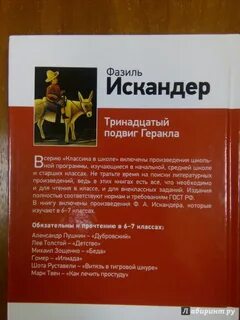 Тринадцатый подвиг геракла анализ произведения 6 класс