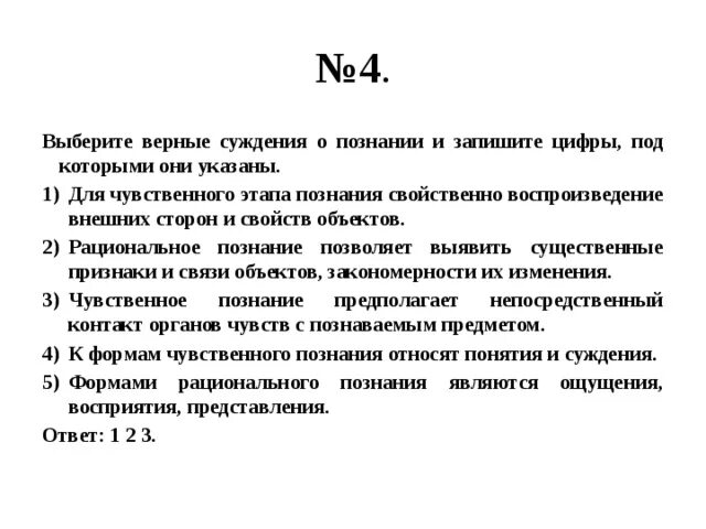 Верны ли суждения о рациональном познании. Верны ли суждения о рациональном познании