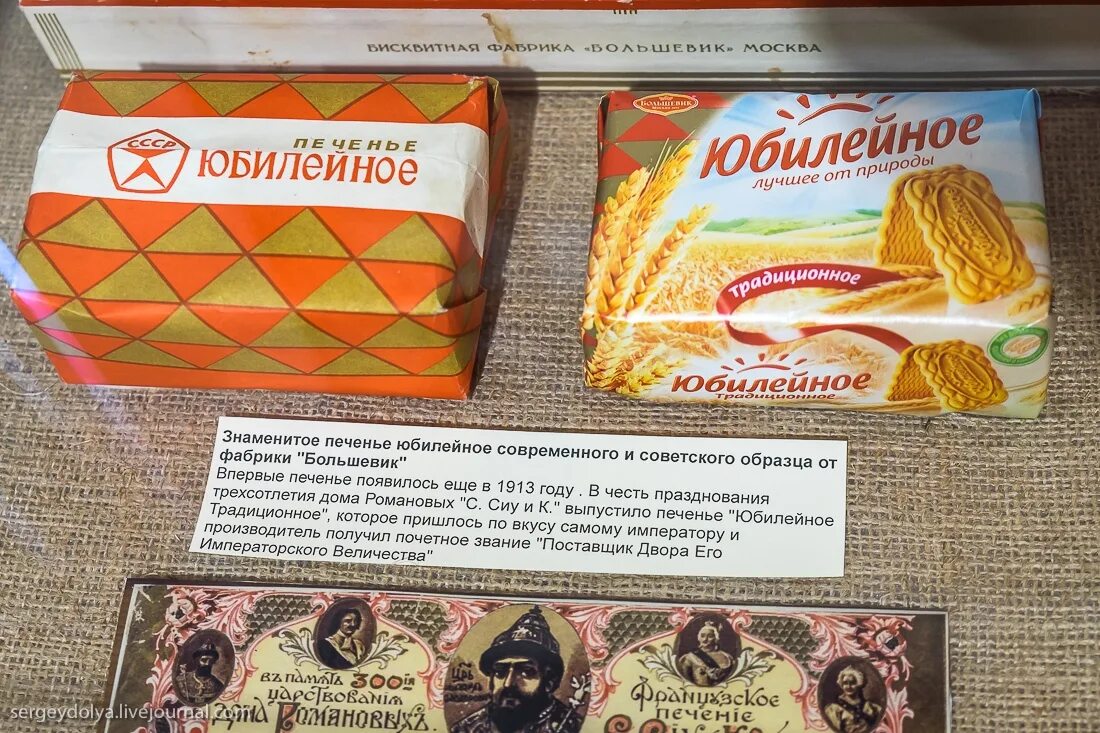 Сколько печенья в упаковке юбилейное. Печенье Юбилейное 1913. Юбилейное печенье советское. Советское печенье в пачках. Печенье Юбилейное упаковка.