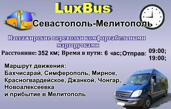 Мелитополь автобус 2024. Севастополь Мелитополь. Симферополь Мелитополь. Перевозки Мелитополь Севастополь. Перевозчики Севастополь Мелитополь.