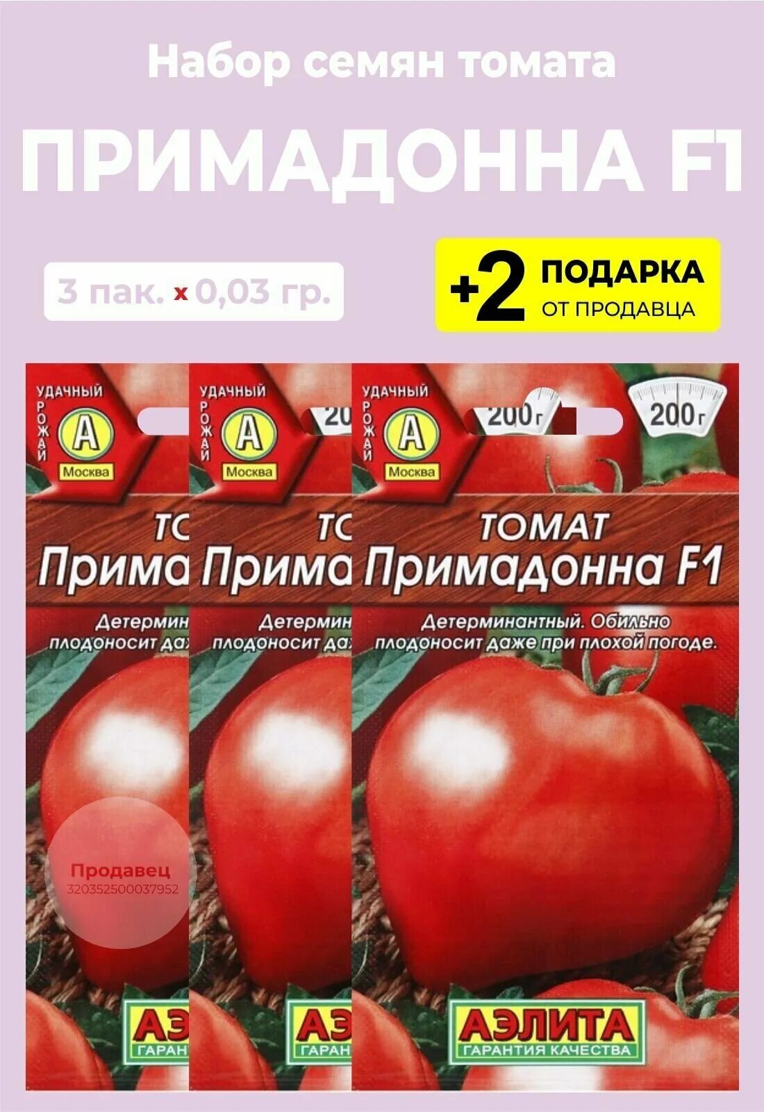 Семена томат Примадонна f1. Томат f1 Примадонна семена СЕДЕК. Семена томат Примадонна f1 Престиж семена.