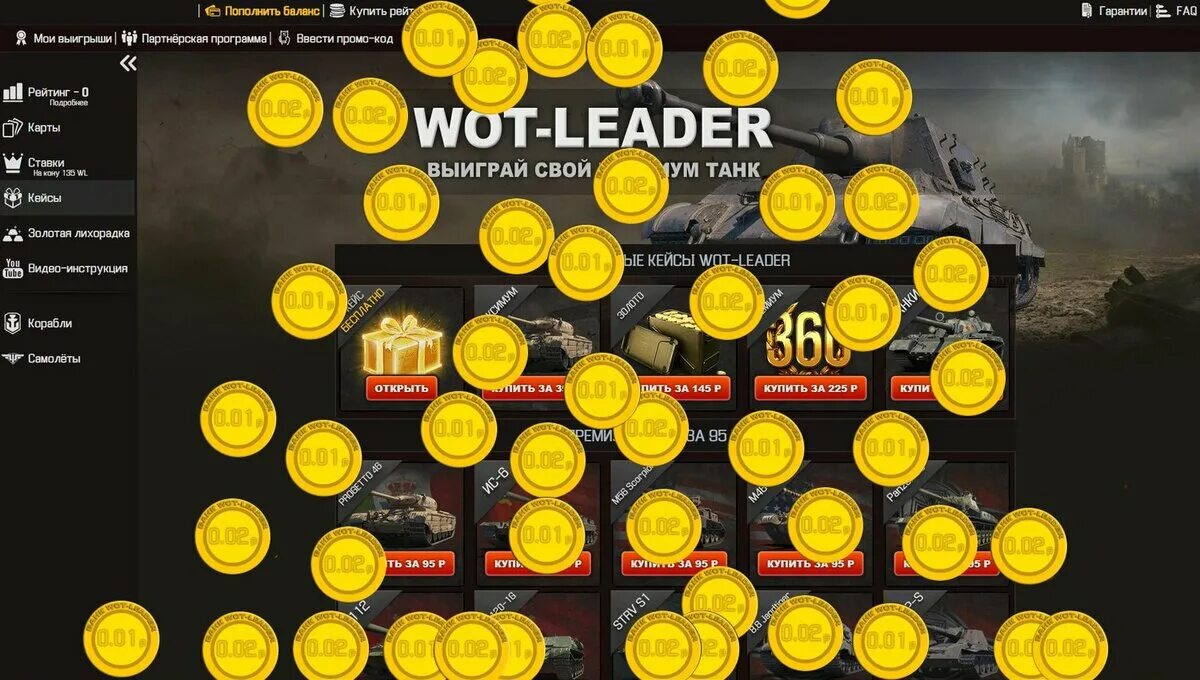 Wot leader. WOT leader код на дождик. Вотлидер ру. Вот Лидер промокод на 100 рублей.