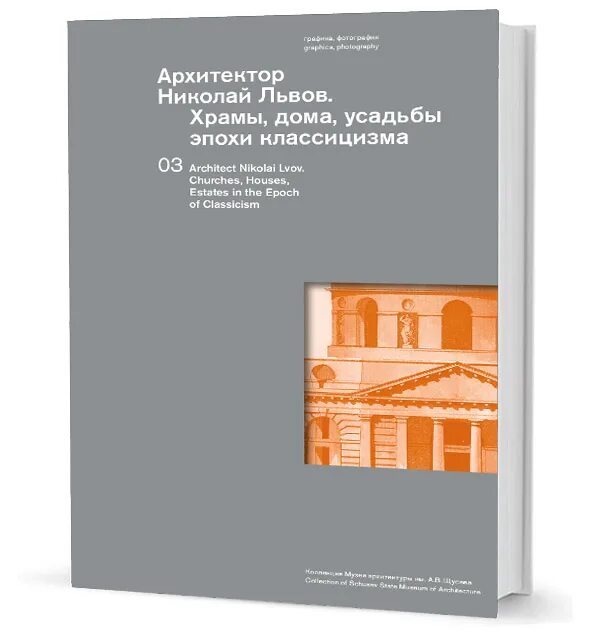 Лев николаев книги. Архитектор Львов книга.