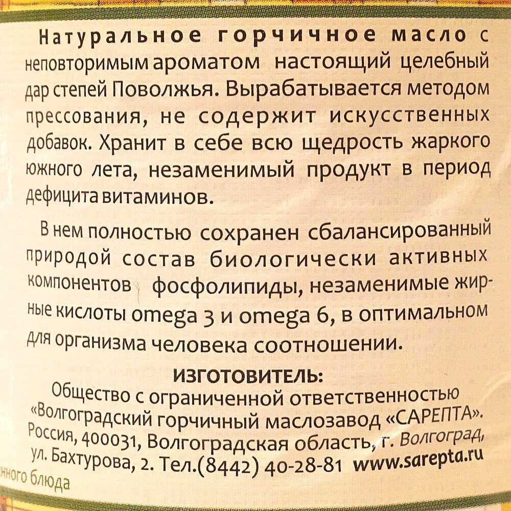 Горчичное масло польза отзывы. Масло "Сарепта" горчичное 500 мл. Горчичное масло полезные. Лечебная горчичное масло. Горчичное масло состав.