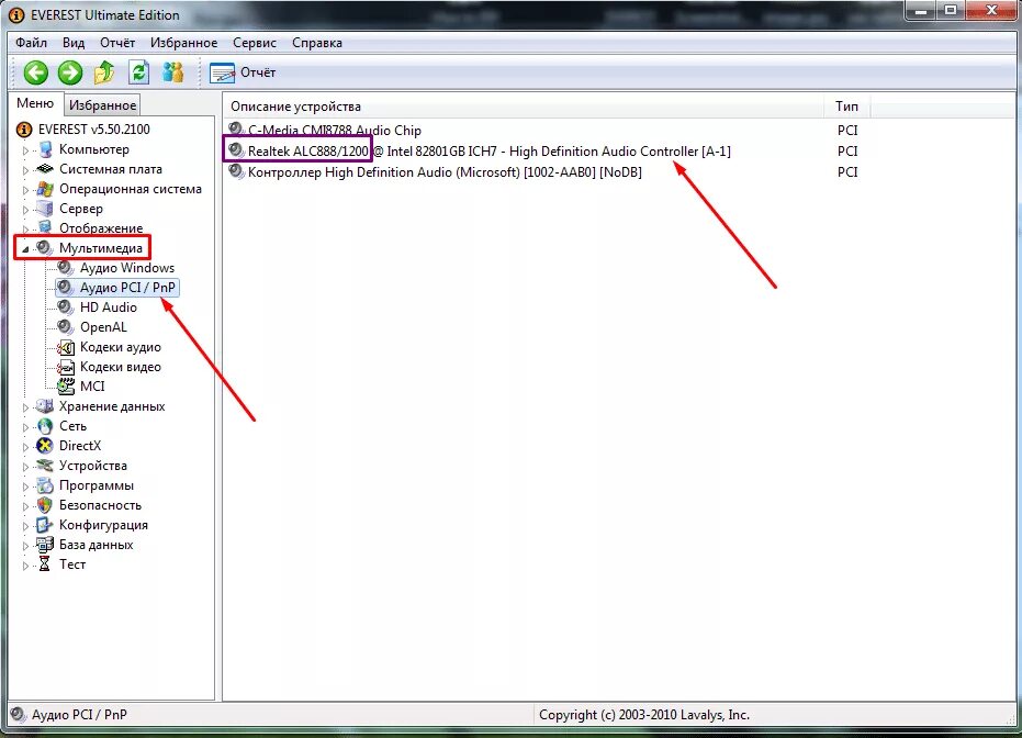 Как узнать какая звуковая. Как узнать модель звуковой карты. Диспетчер Realtek. Realtek alc892 схема включения. Chip Audio Controller.