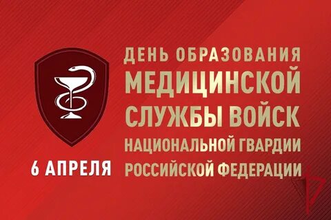 День медицинской службы росгвардии