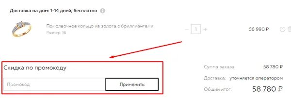 Баллы в соколов сколько. Бонусы Соколов. Промокод Соколов. Бонусы Соколов как использовать. Куда вводить промокод в Соколов.