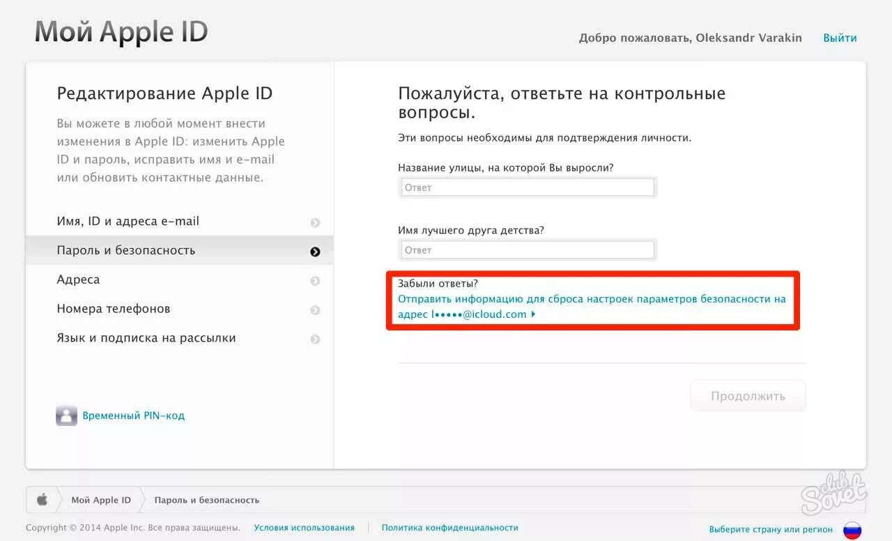 Удалить пароль apple id. Контрольные вопросы Apple ID. Идентификатор Apple ID что это. Пароль для Apple ID. Как выглядит Apple ID.