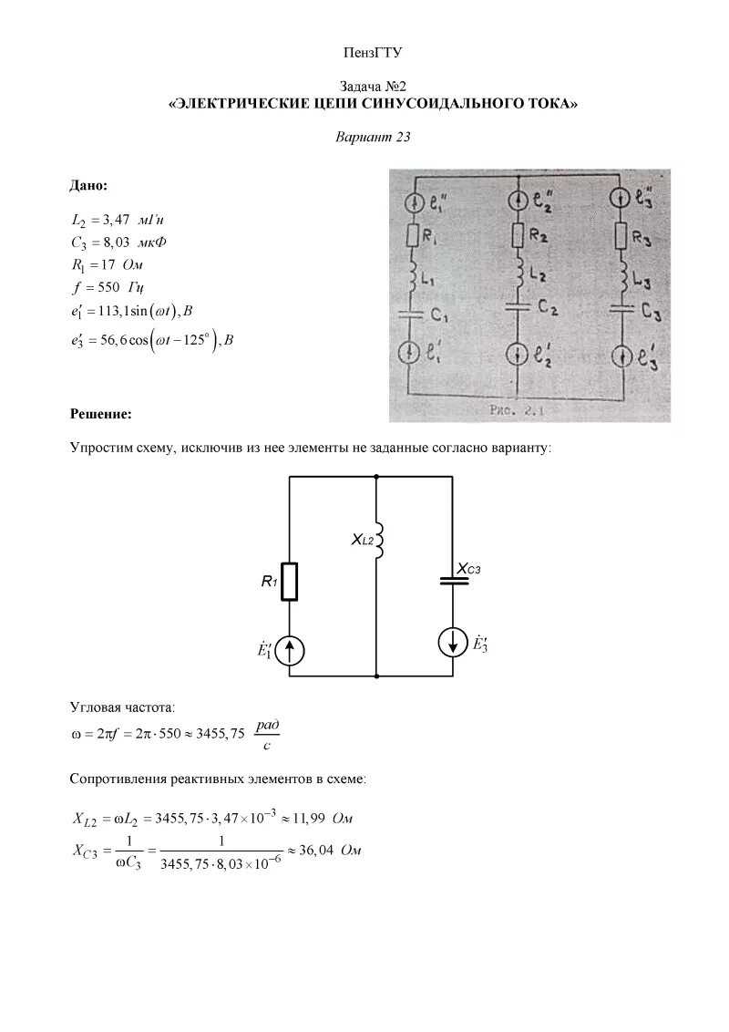 Элементы цепи задача. Задачи по ТОЭ цепи синусоидального тока. Задача 1.1 вариант 16 по ТОЭ. Задачи на расчет цепей переменного тока. Электрические цепи переменного тока задачи и решения.