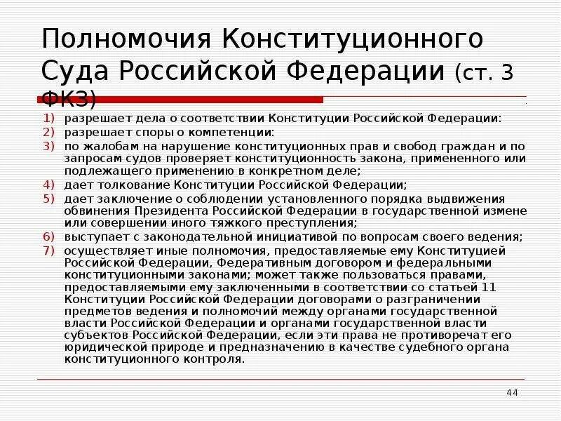 Статья 18 конституционный суд российской федерации. Конституционный суд РФ полномочия по Конституции. Полномочия конституционных судов РФ. Конституционный суд РФ полномочия кратко таблица. Полномочия конституционного суда Российской Федерации.