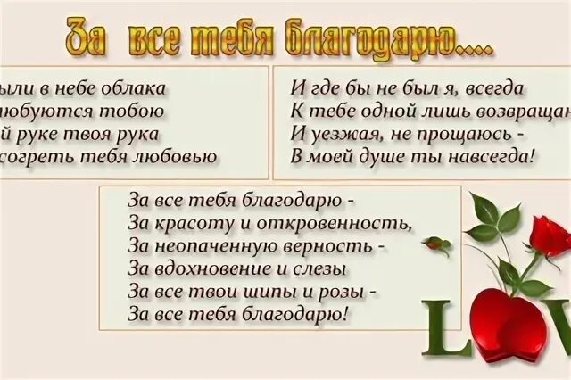 Благодарю тебе песнь