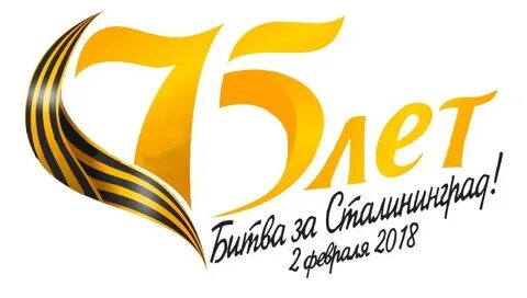75 лет городу