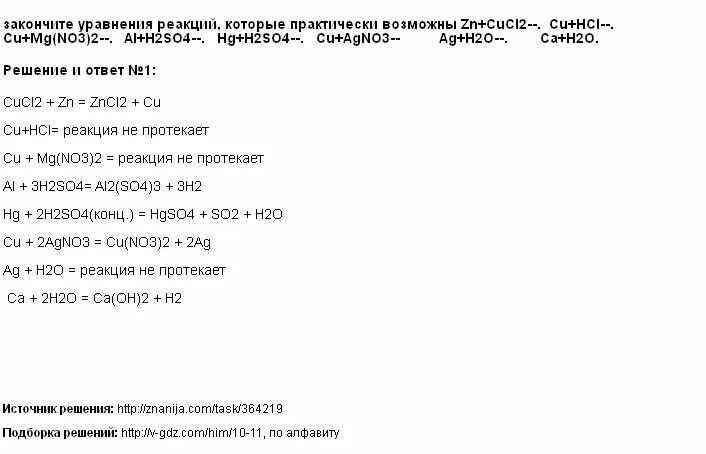 Закончите уравнение реакций s mg. Закончите уравнения реакций. Дописать уравнения химических реакций. Дописать уравнение реакции.